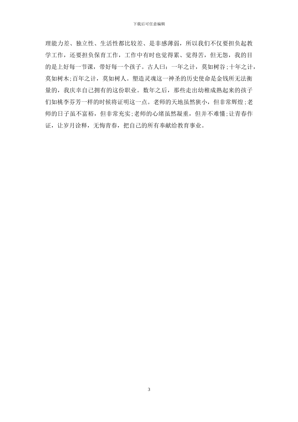 关于如何做好幼儿教育工作思考_第3页