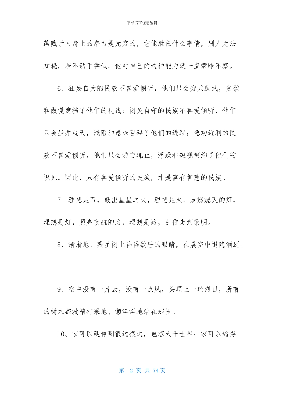 关于好词好句作文汇编9篇_第2页