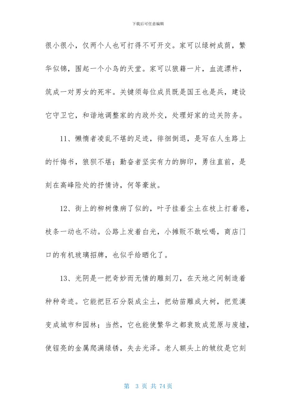 关于好词好句作文汇编9篇_第3页