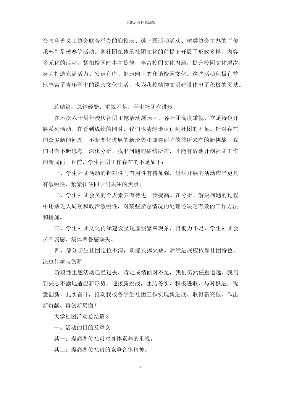 关于大学社团活动总结模板汇编十篇_第3页