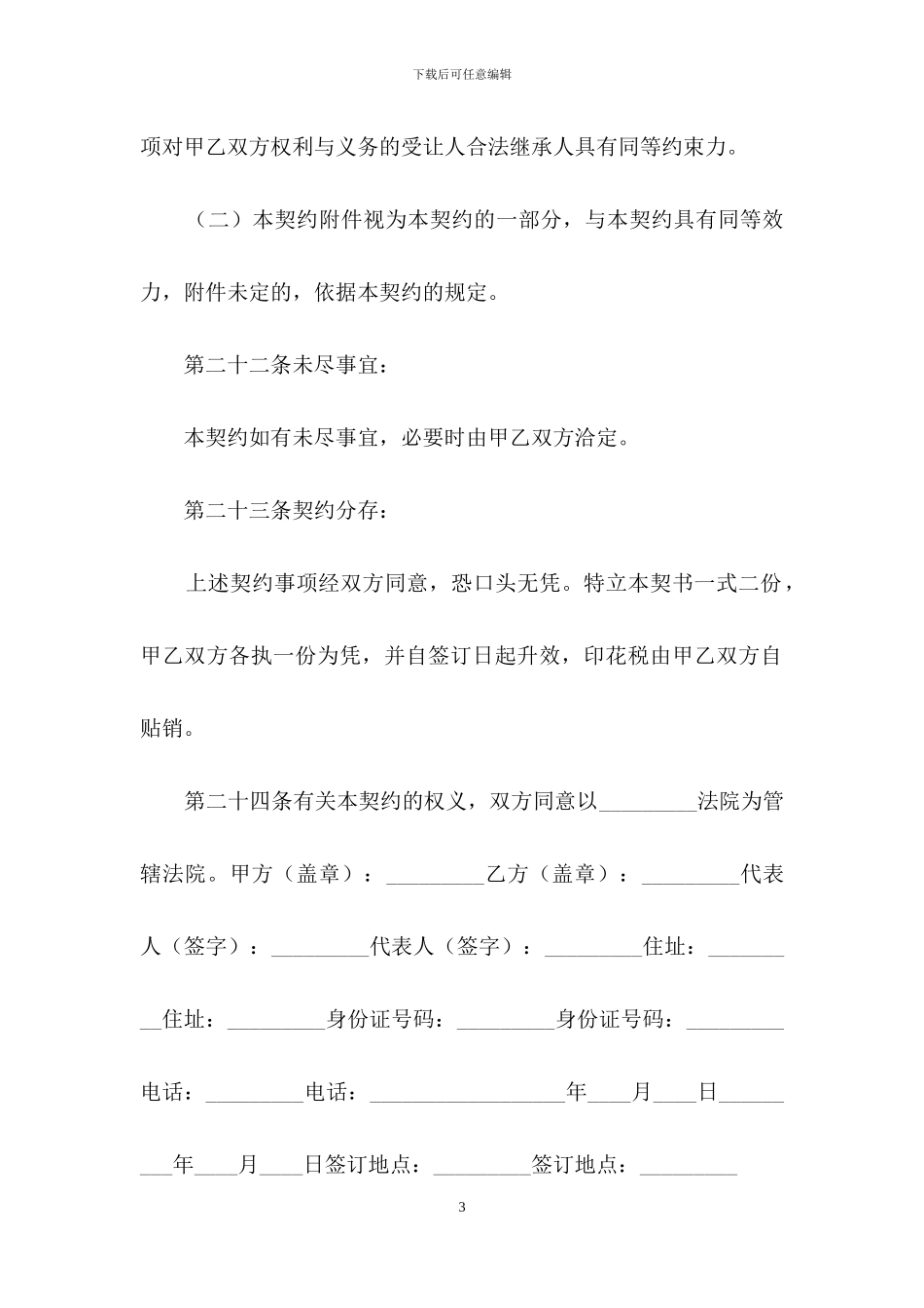 关于委托书合同模板集锦5篇_第3页