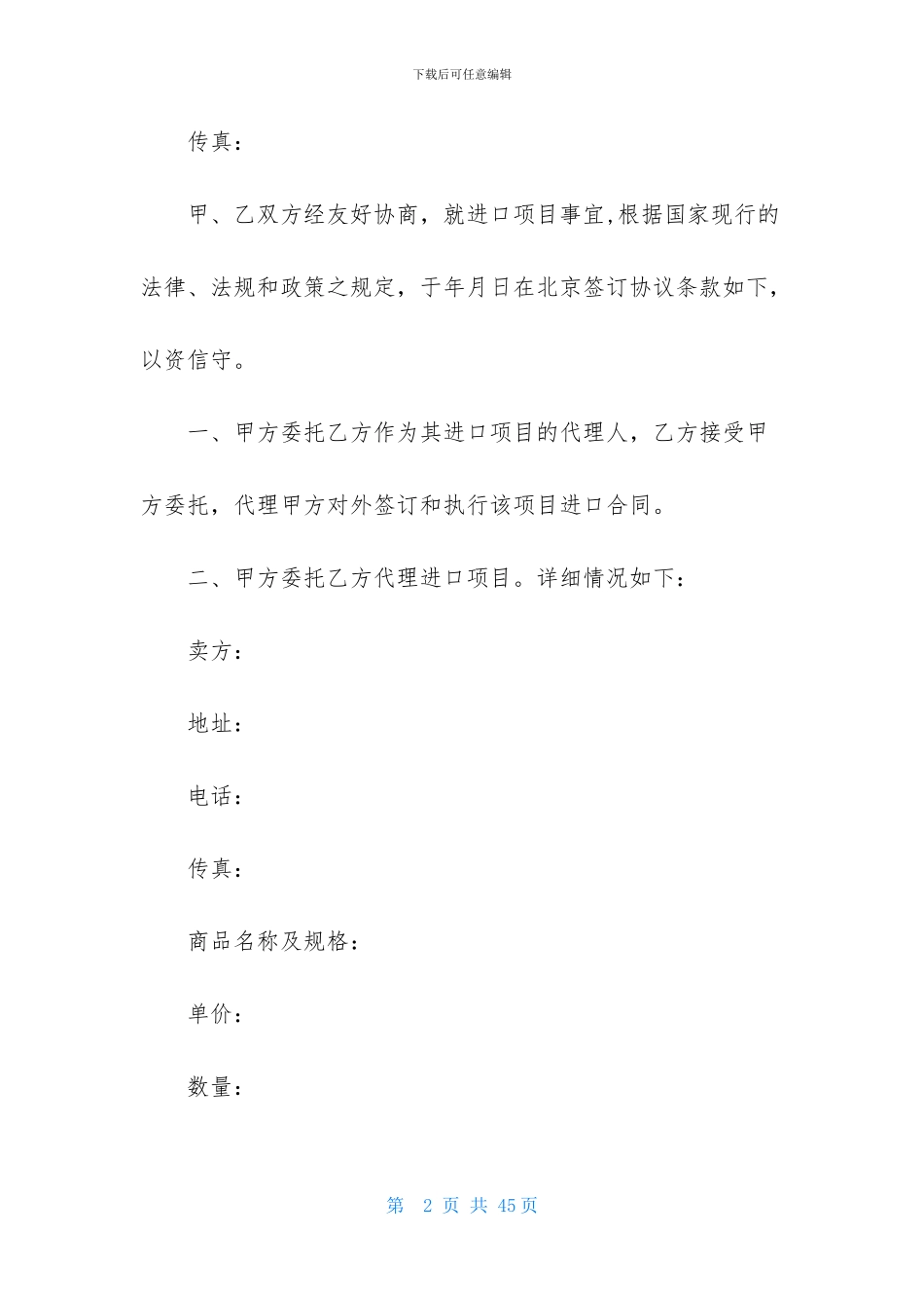 关于委托代理合同集锦8篇_第2页