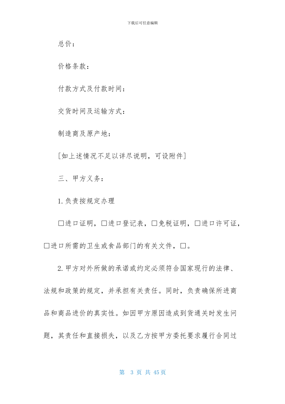 关于委托代理合同集锦8篇_第3页