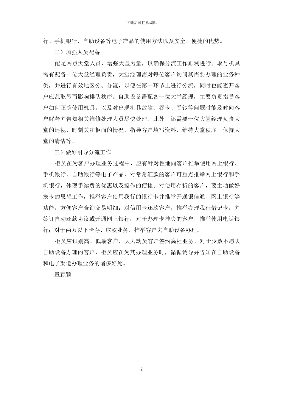 关于如何进一步提高柜面业务分流率的研究_第2页