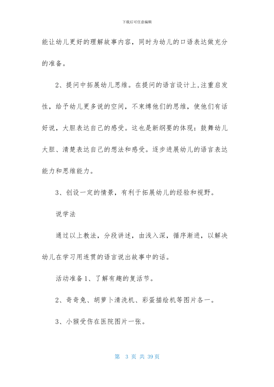 关于大班语言说课稿锦集七篇_第3页