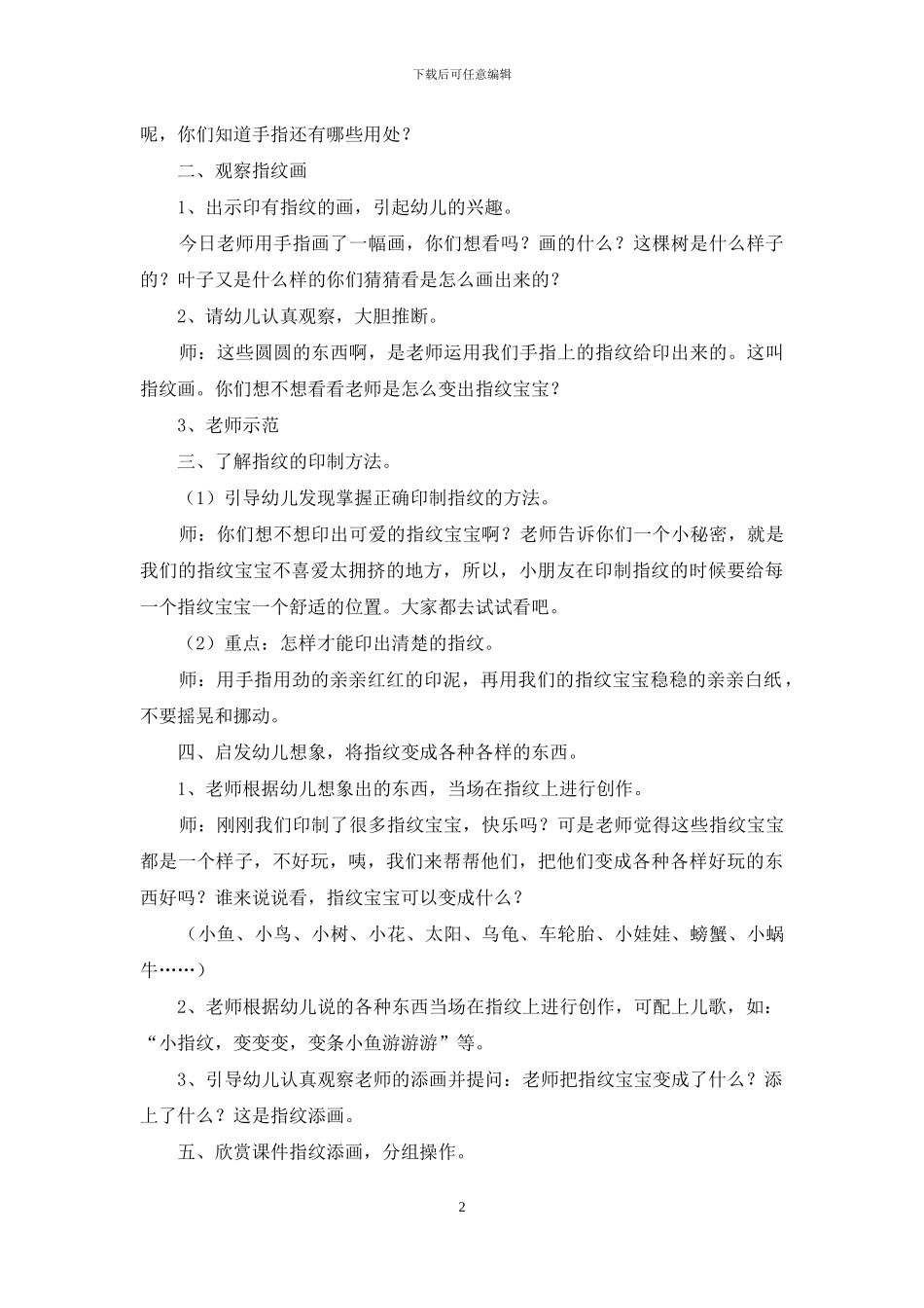 关于大班美术教案3篇_第2页