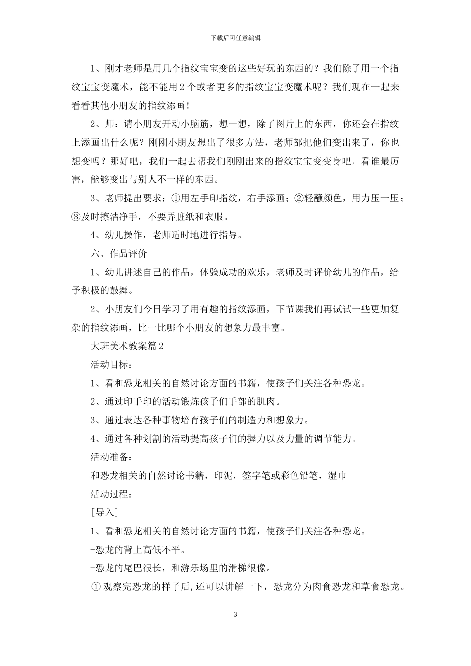 关于大班美术教案3篇_第3页