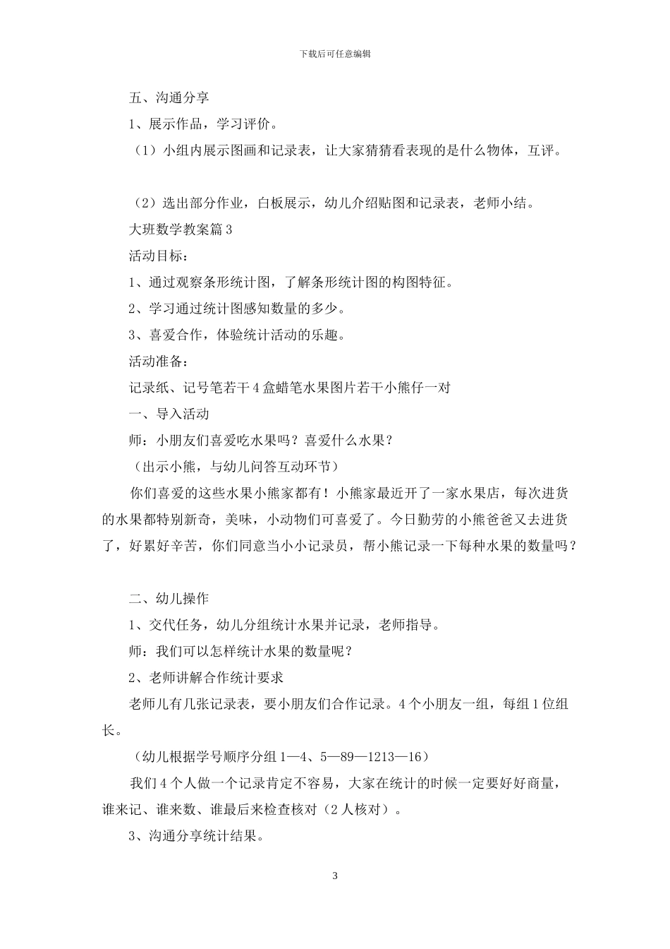 关于大班数学教案合集十篇_第3页