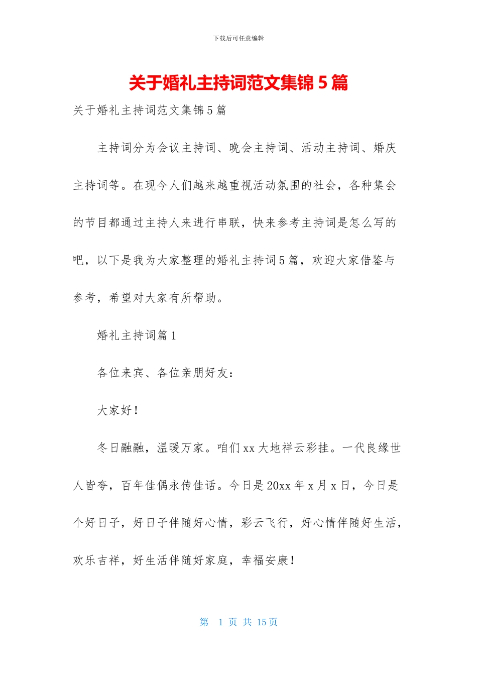 关于婚礼主持词范文集锦5篇_第1页