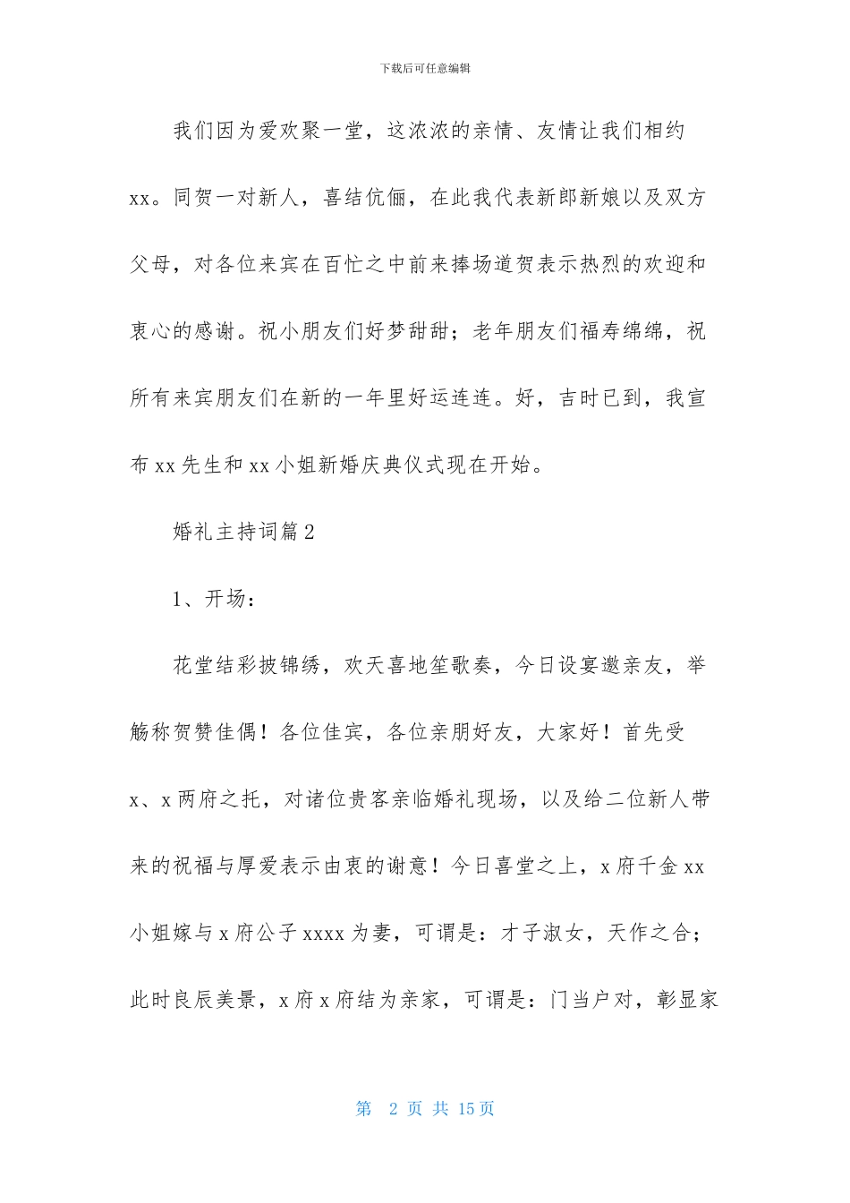 关于婚礼主持词范文集锦5篇_第2页
