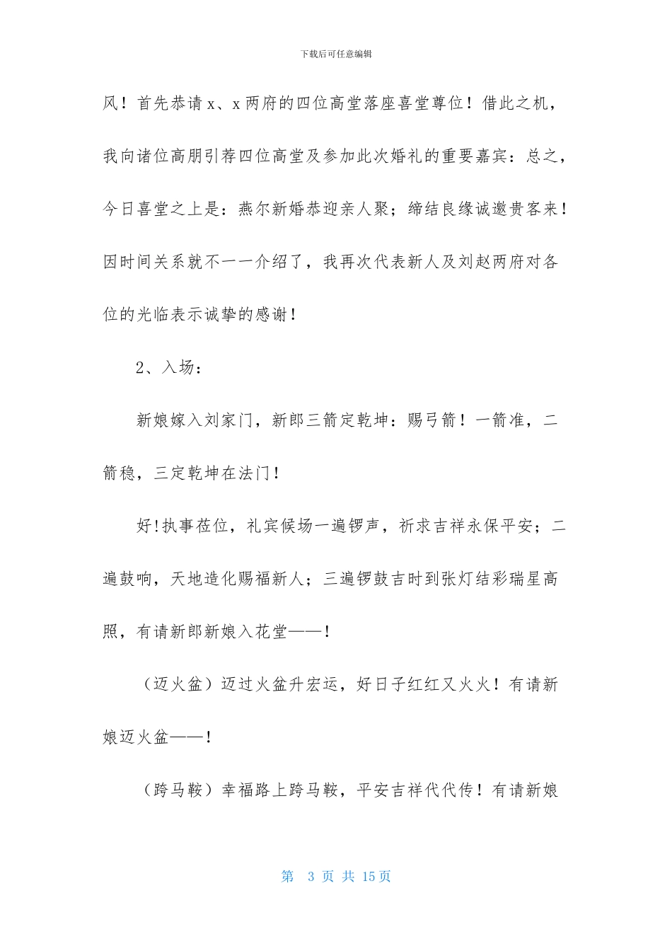关于婚礼主持词范文集锦5篇_第3页