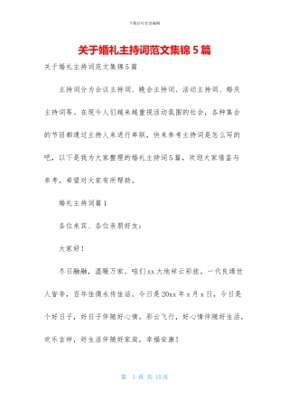 关于婚礼主持词范文集锦5篇