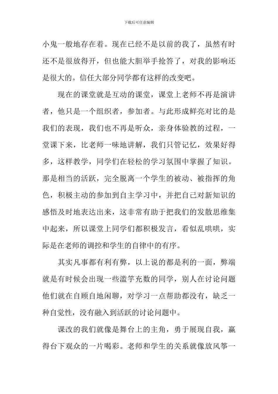 关于学习之我见作文900字_第2页