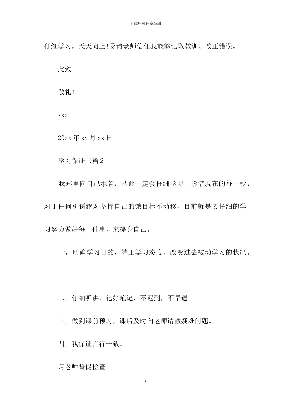 关于学习保证书模板汇编9篇_第2页