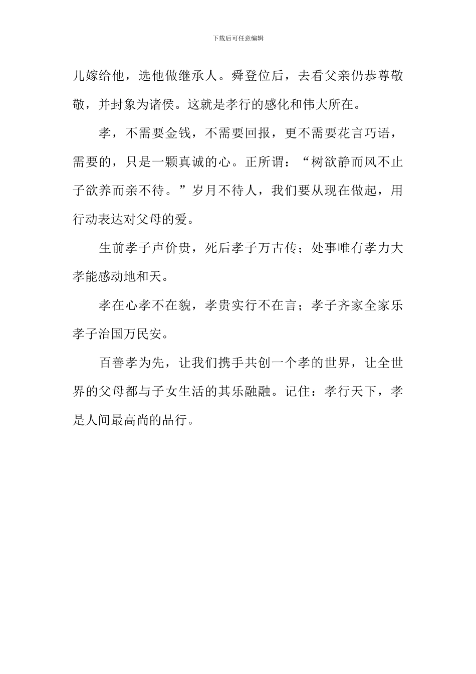 关于孝行天下的作文600字_第2页