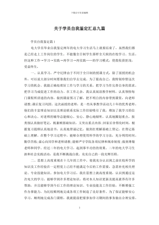 关于学员自我鉴定汇总九篇