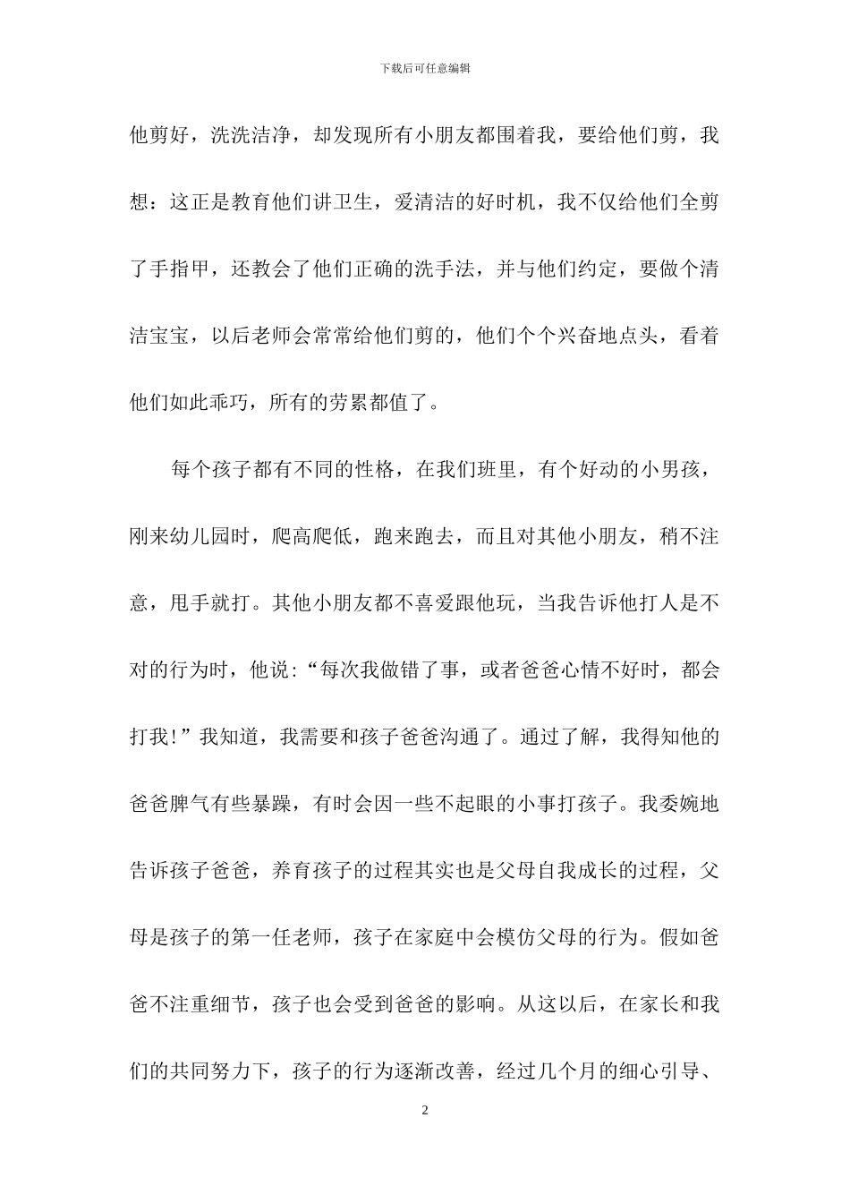 关于学前教育心得体会_第2页