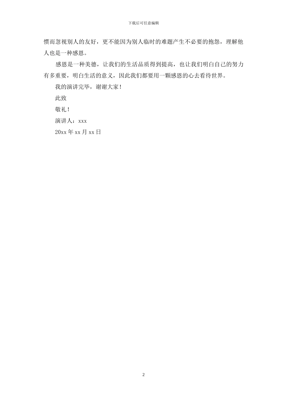 关于学会感恩的演讲稿800字_第2页