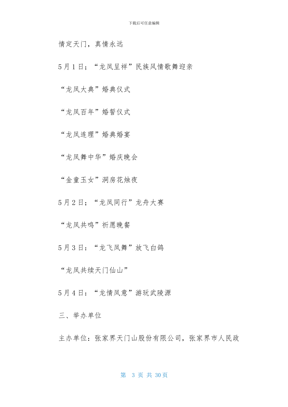 关于婚礼策划方案范文合集7篇_第3页