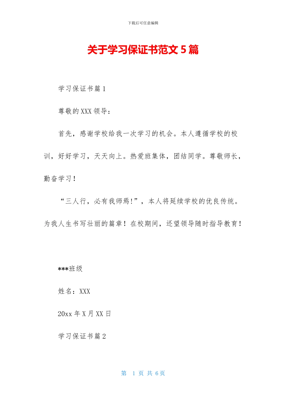 关于学习保证书范文5篇_第1页