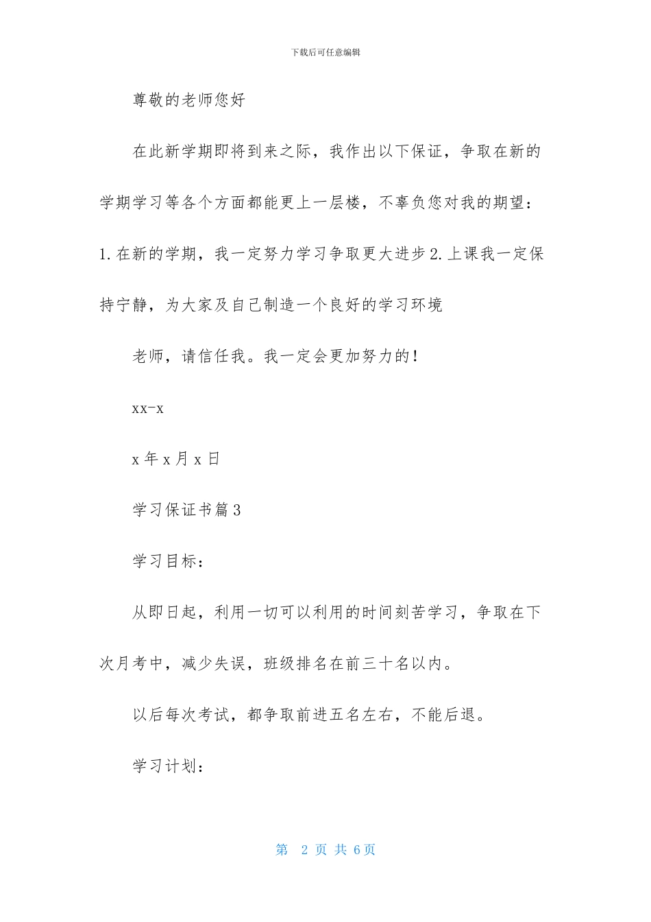 关于学习保证书范文5篇_第2页