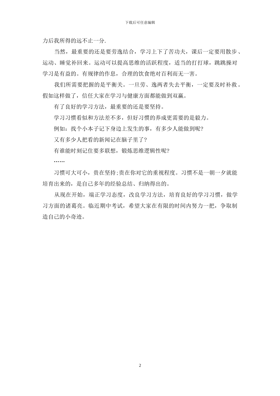 关于学习态度演讲稿_第2页