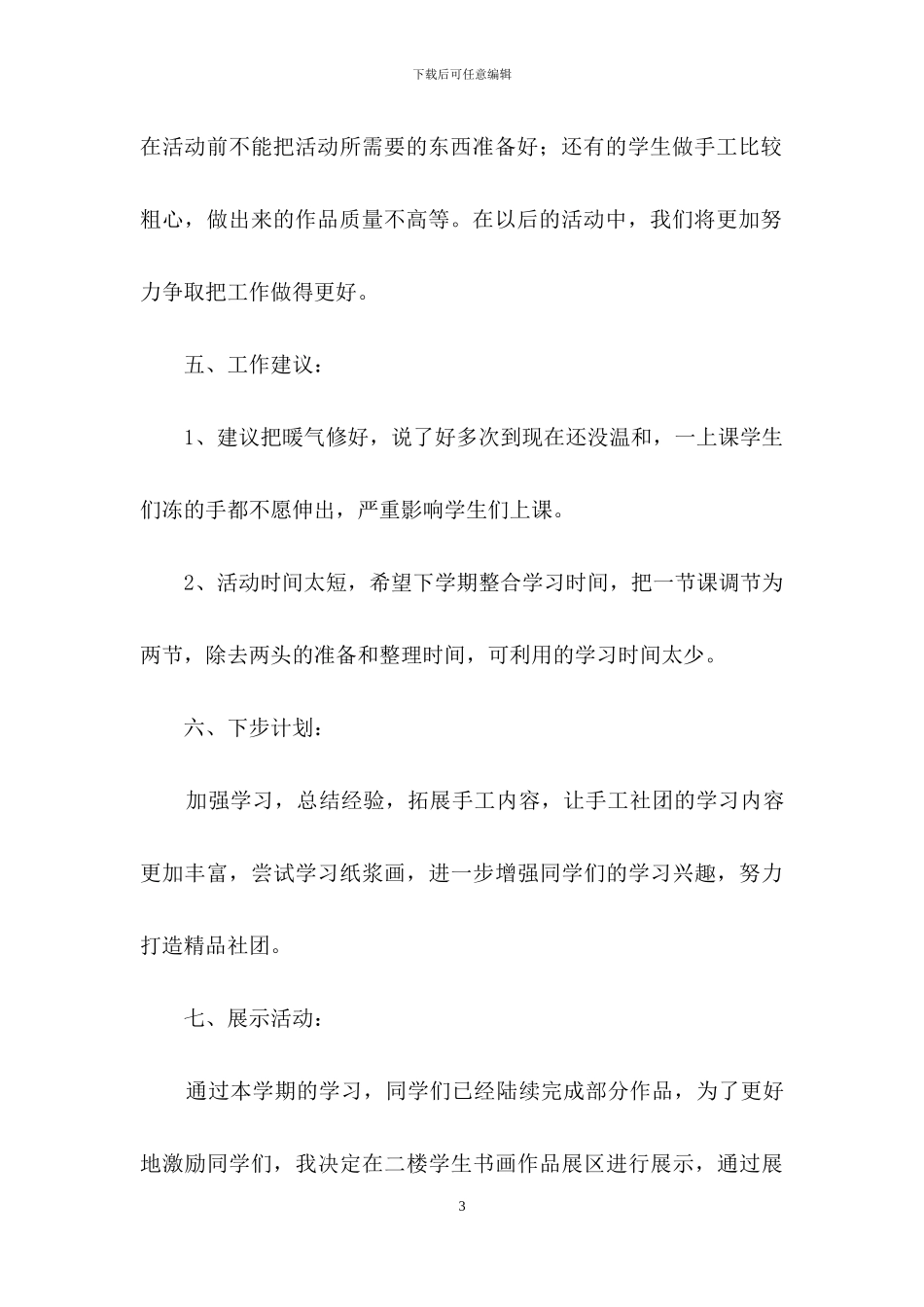 关于学校社团活动总结汇总8篇_第3页