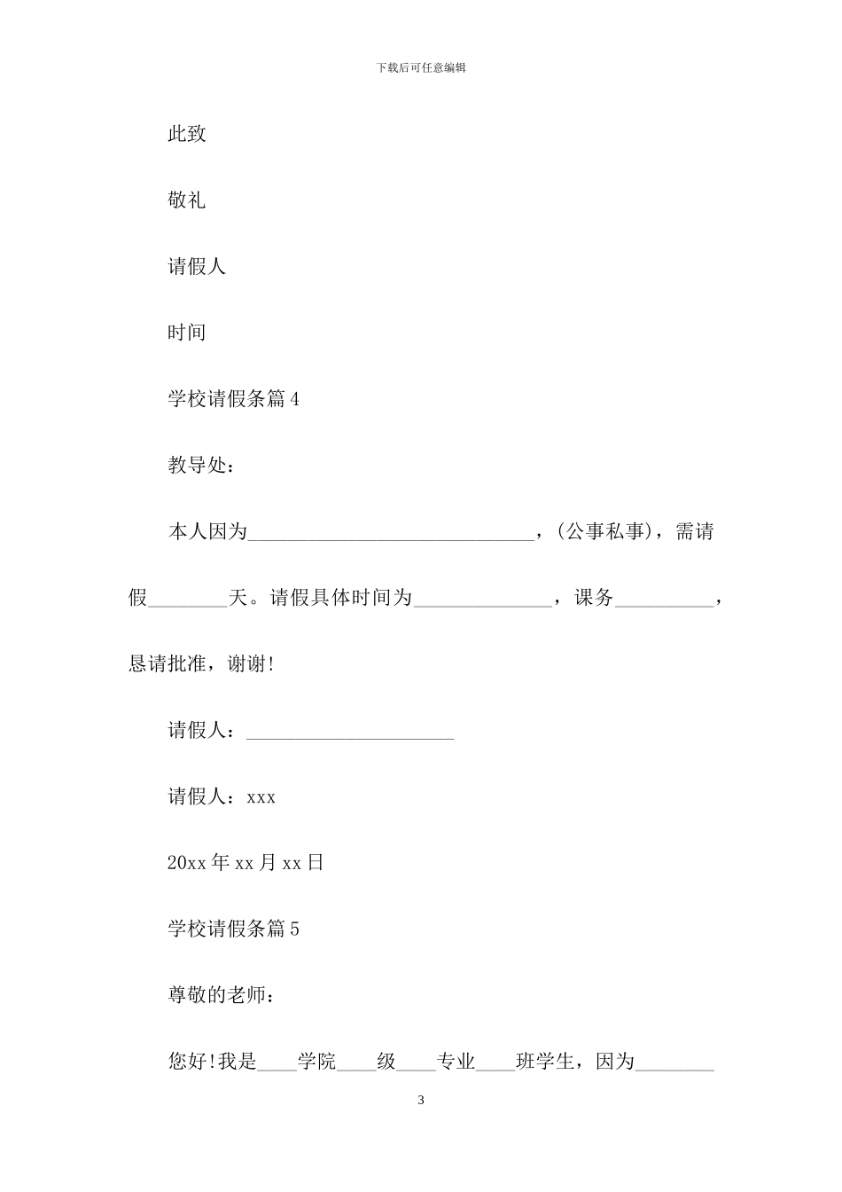 关于学校请假条集锦9篇_第3页