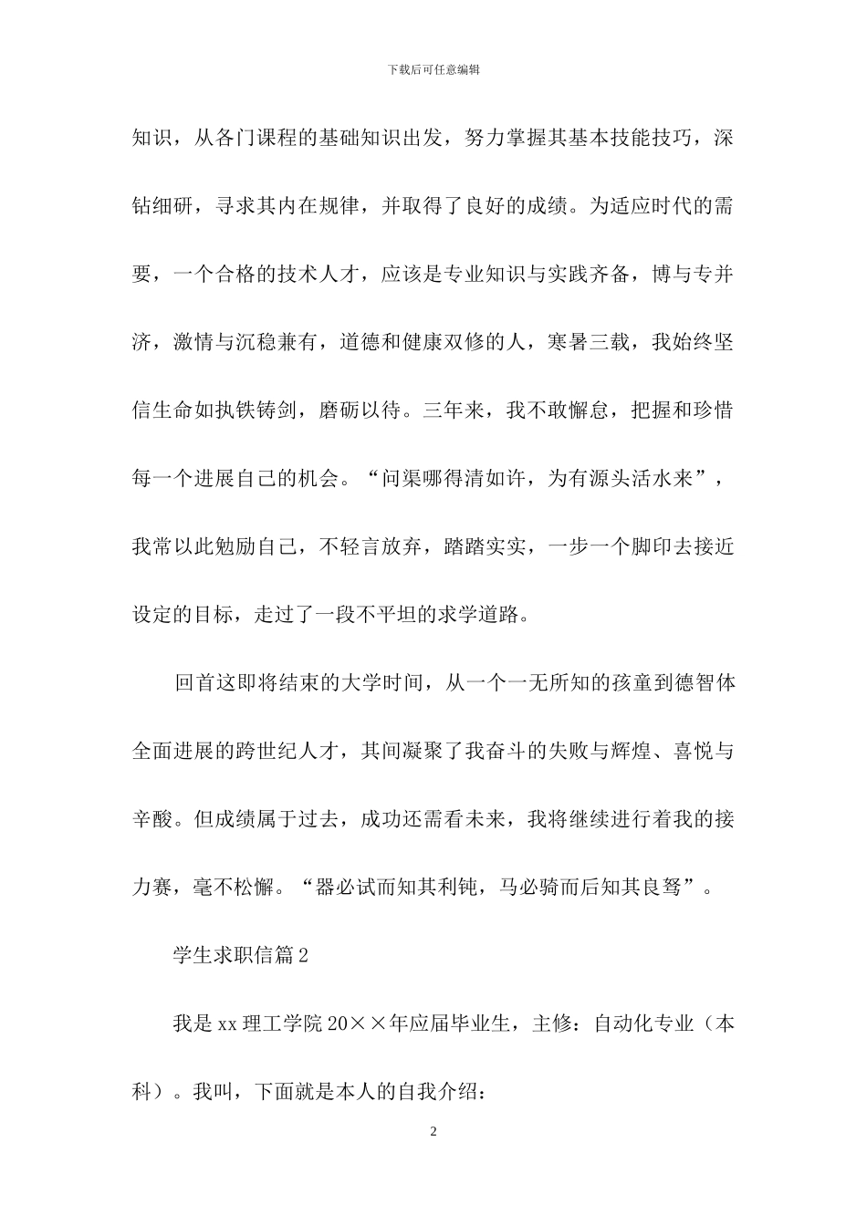关于学生求职信汇编五篇_第2页