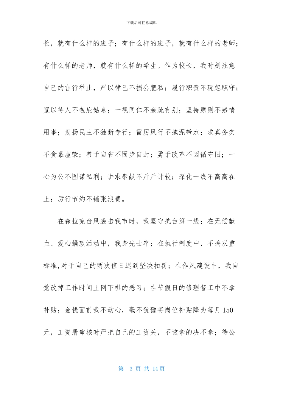关于学年校长的述职报告_第3页