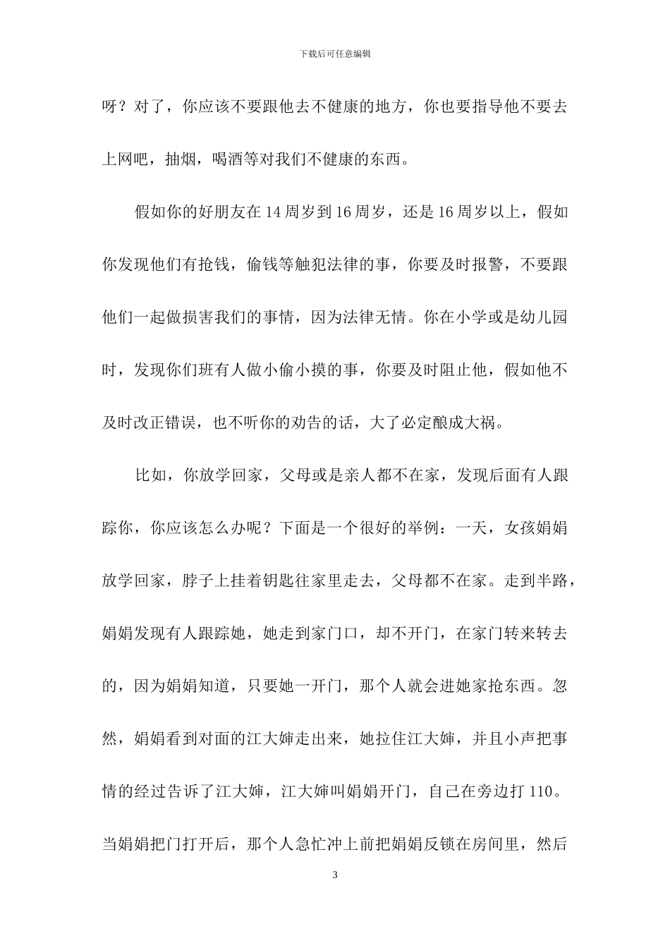 关于学生法制教育心得体会_第3页