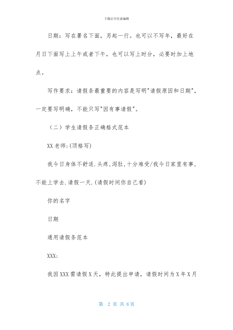关于学生请假条范文汇总5篇_第2页