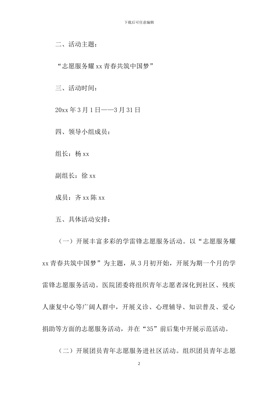 关于学雷锋活动方案模板集锦9篇_第2页