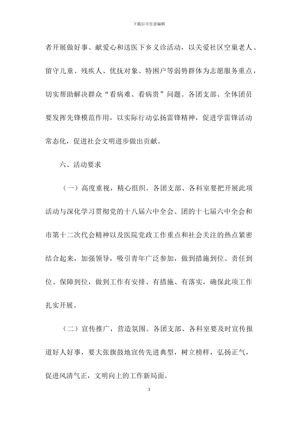 关于学雷锋活动方案模板集锦9篇_第3页