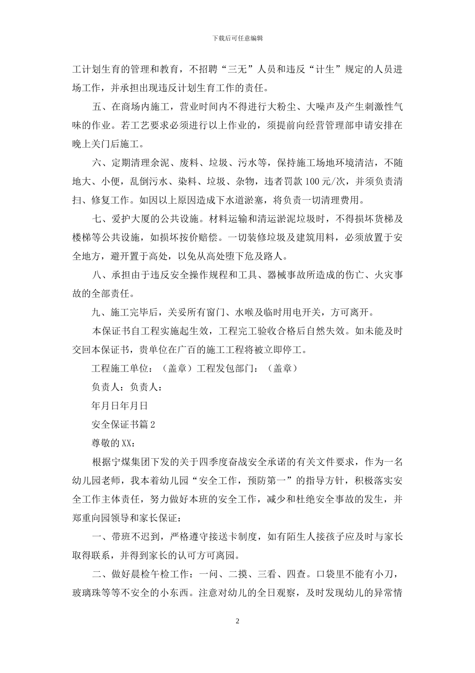 关于安全保证书模板集合5篇_第2页