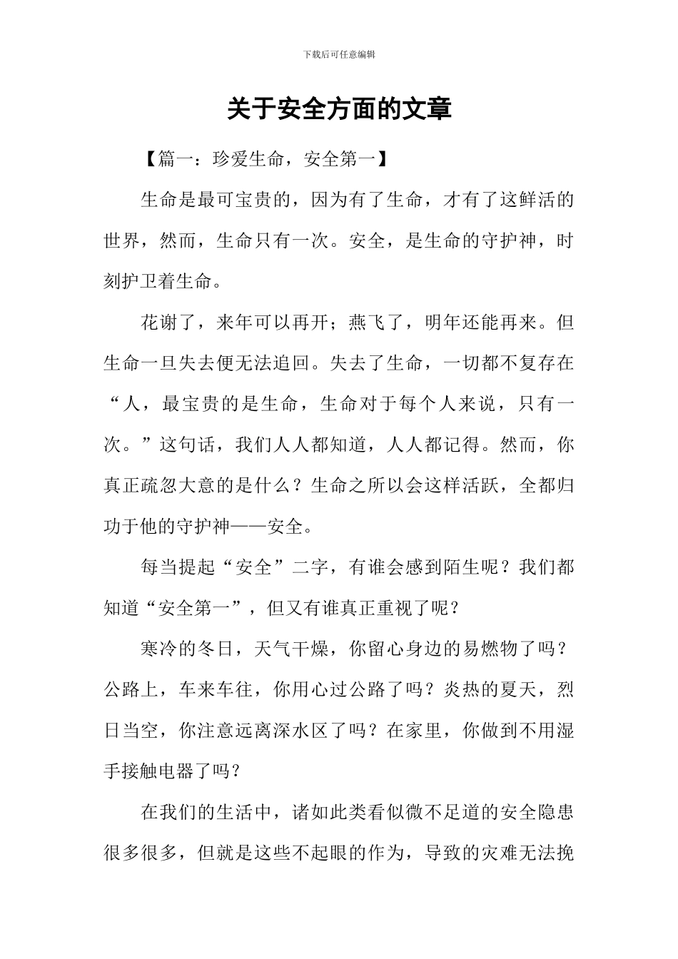 关于安全方面的文章_第1页