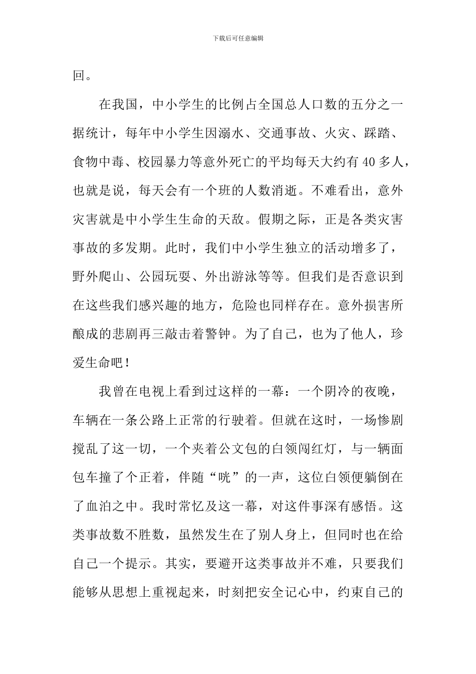 关于安全方面的文章_第2页