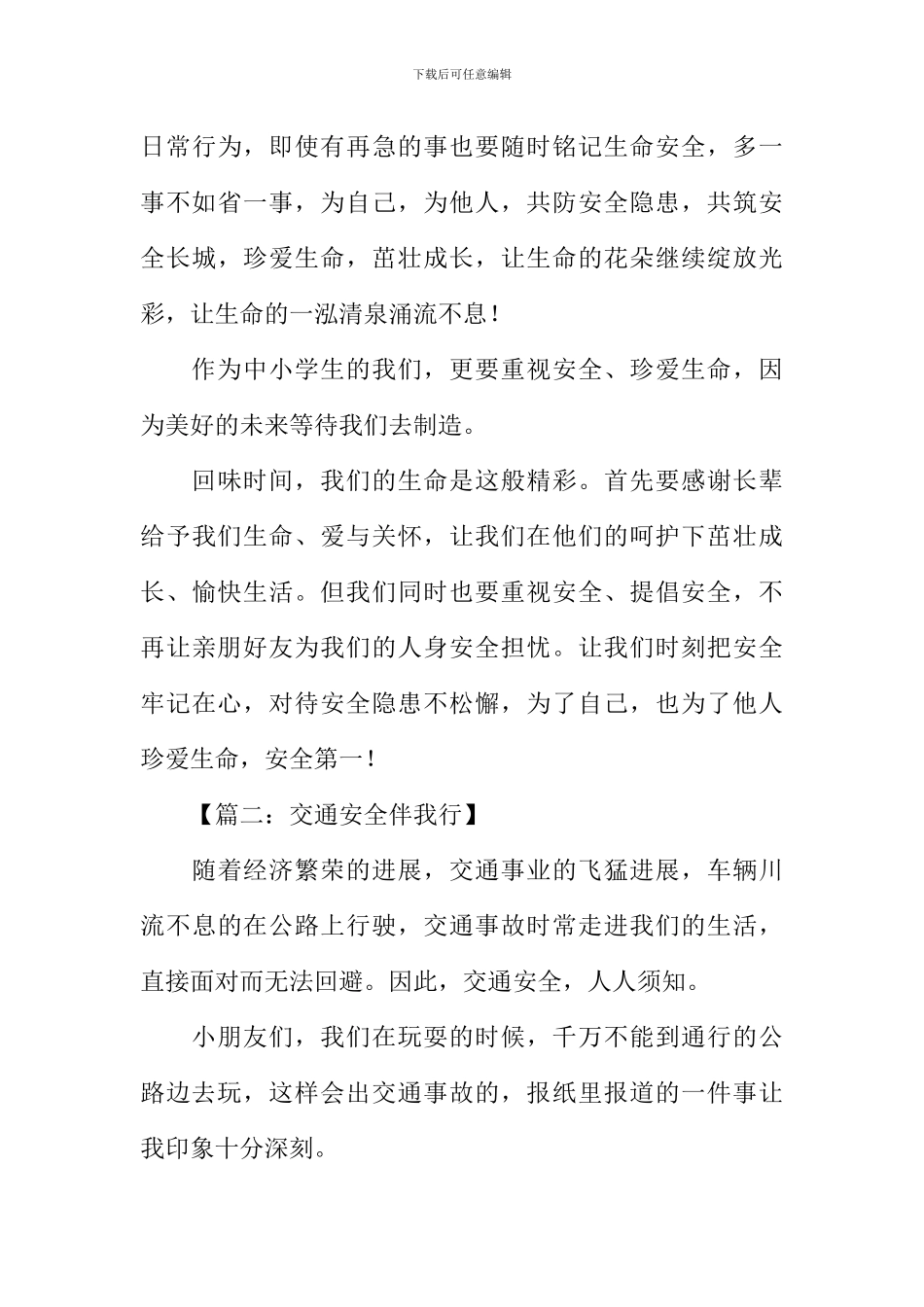 关于安全方面的文章_第3页