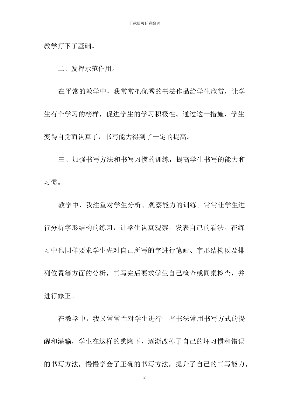 关于学校社团活动总结模板汇编10篇_第2页