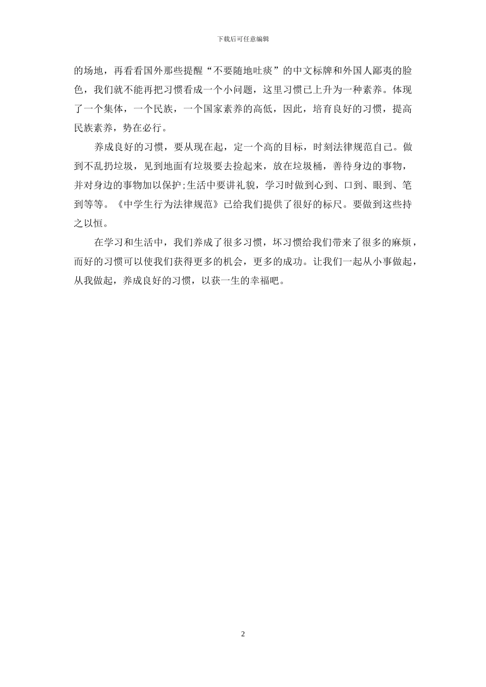 关于学生的演讲稿_第2页