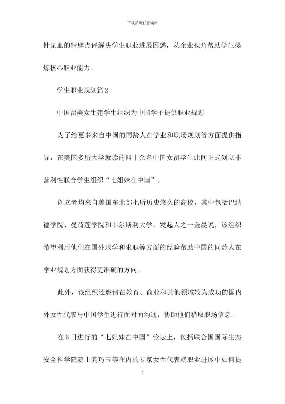 关于学生职业规划七篇_第2页