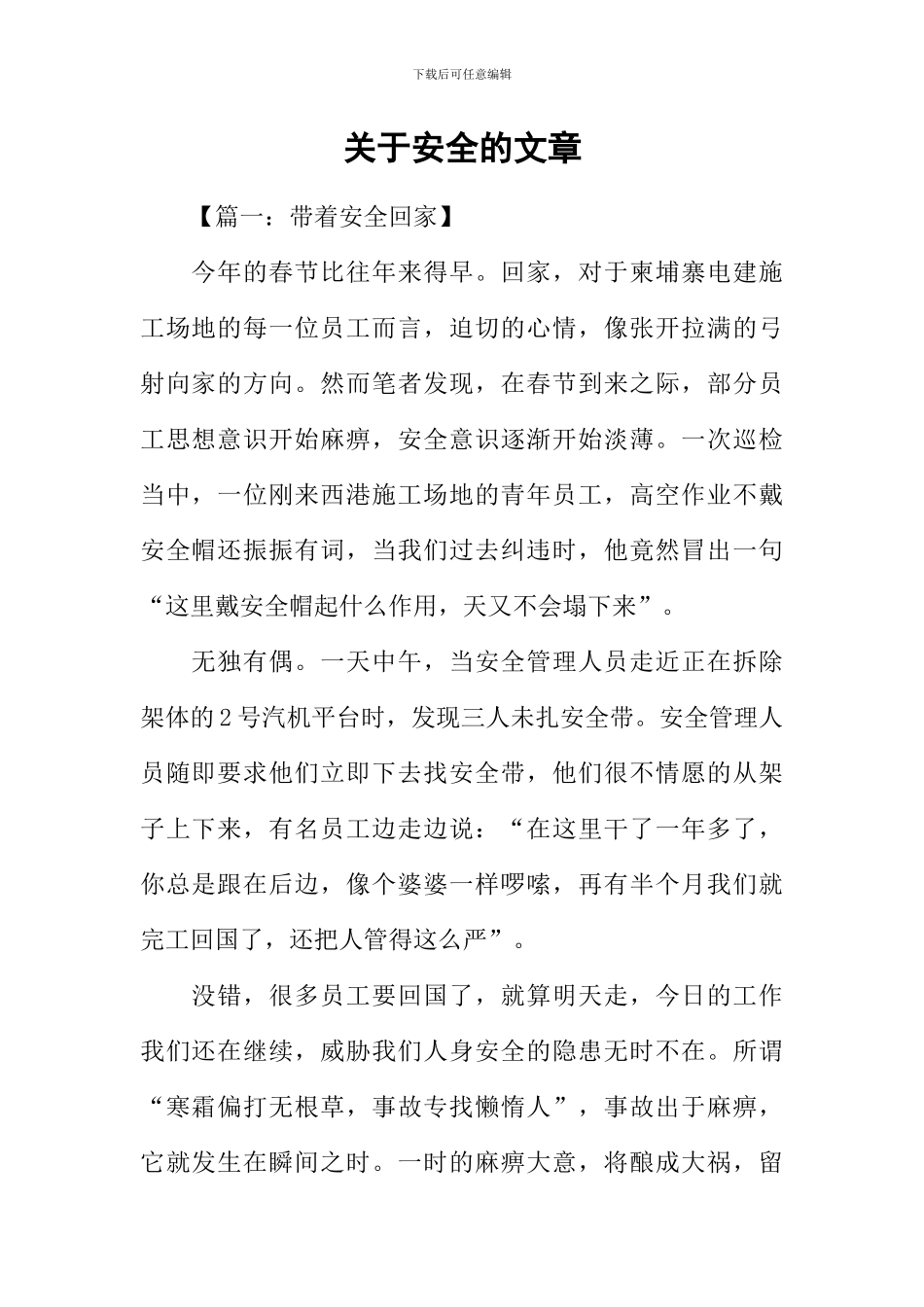 关于安全的文章_第1页
