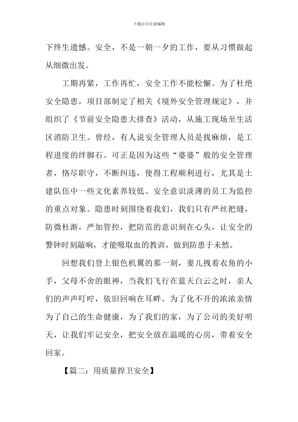 关于安全的文章_第2页