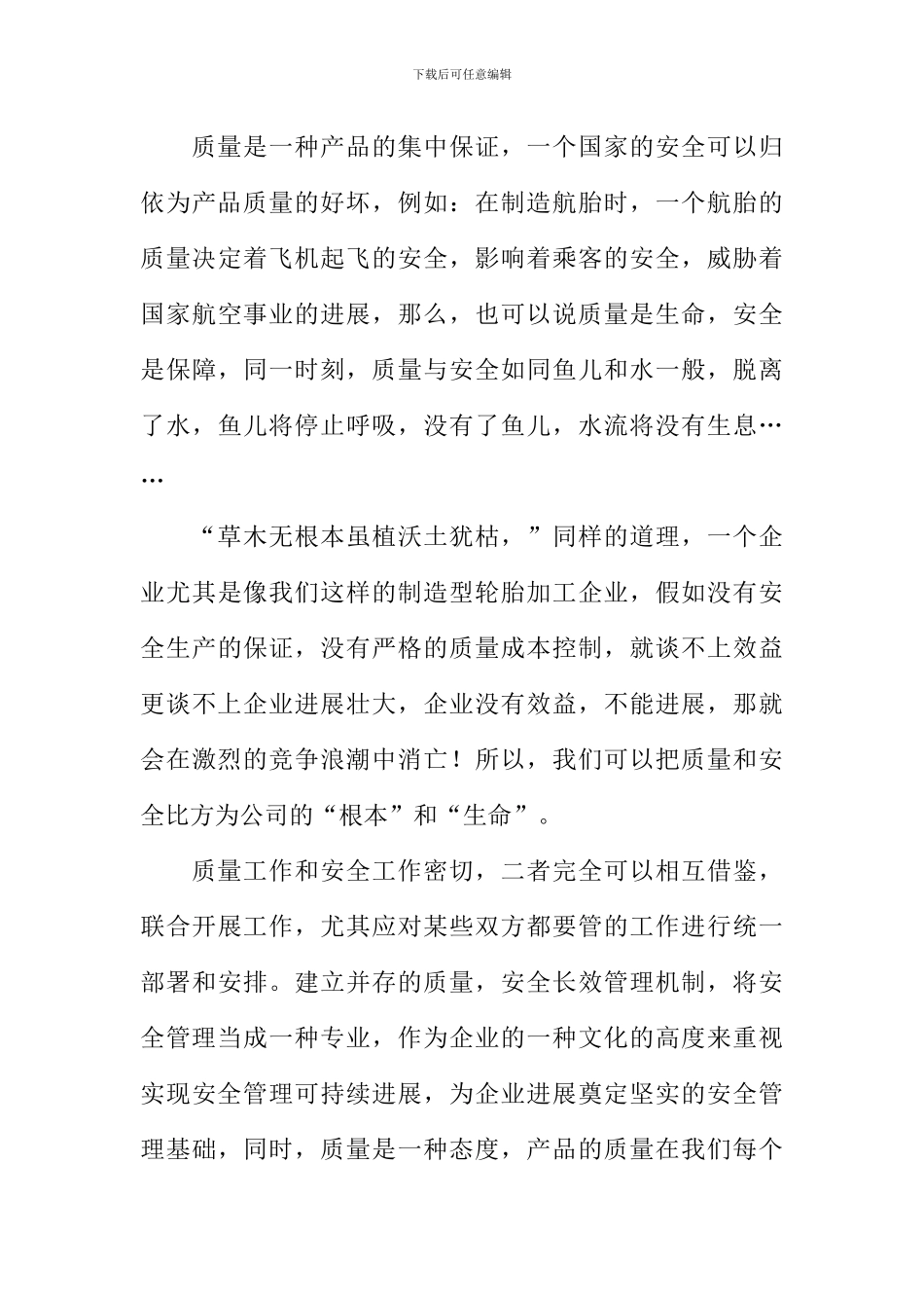 关于安全的文章_第3页