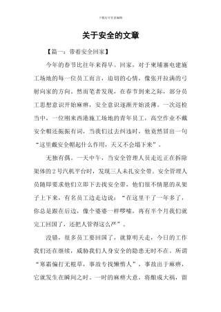 关于安全的文章