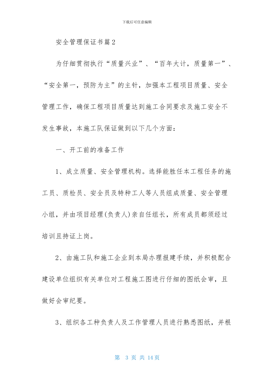 关于安全管理保证书4篇_第3页
