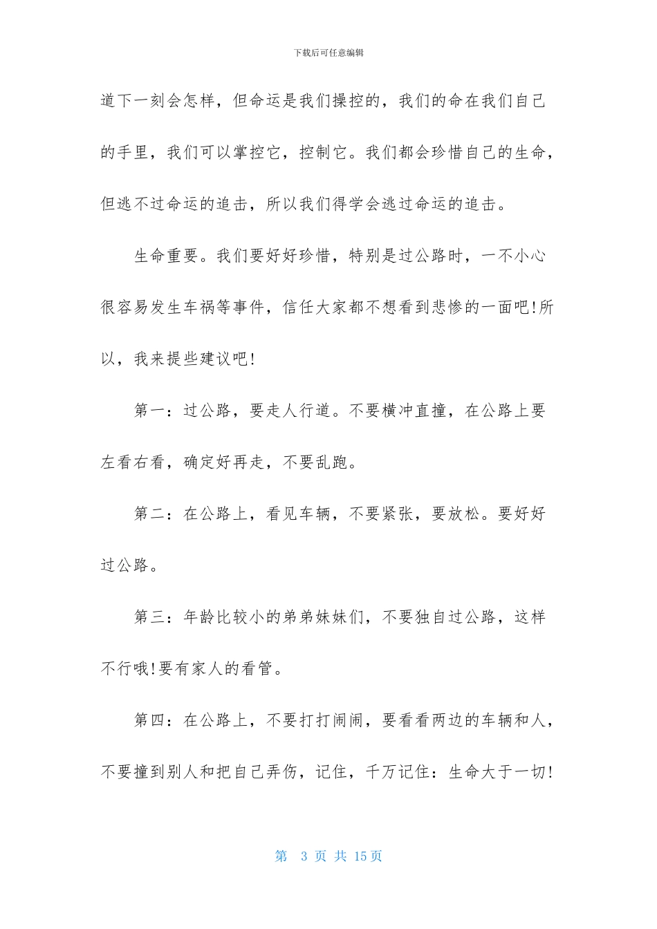 关于安全话题作文300字集锦10篇_第3页