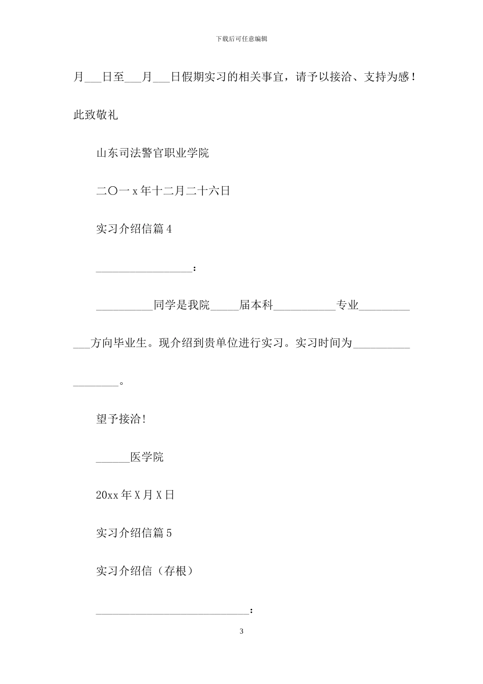 关于实习介绍信范文集合六篇_第3页