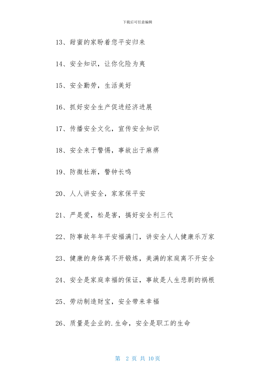 关于安全知识竞赛的口号_第2页