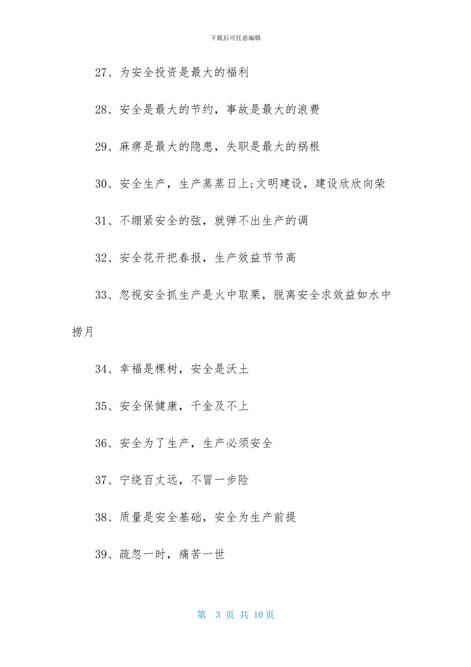 关于安全知识竞赛的口号_第3页